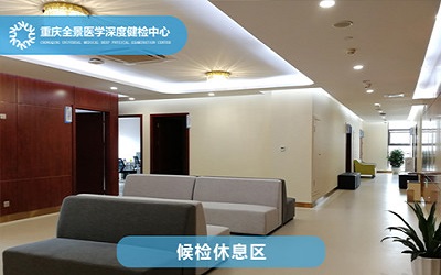 重庆全景红岭医学影像诊断中心