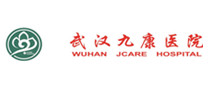 武汉九康医院体检中心 武汉九康医院体检中心