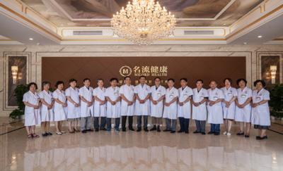 上海名流健康体检中心