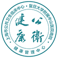 上海市公共卫生临床中心(复旦大学附属中山医院南院)体检中心