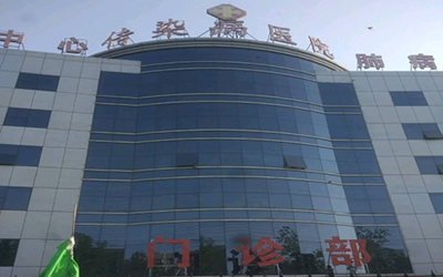 邯郸市第六医院体检中心
