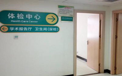 武汉市第三医院首义院区体检中心