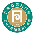 武汉市第三医院首义院区体检中心