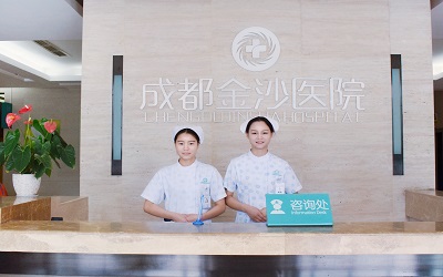 成都金沙医院体检中心