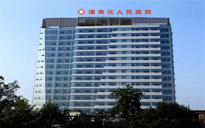 重庆市潼南区人民医院体检中心