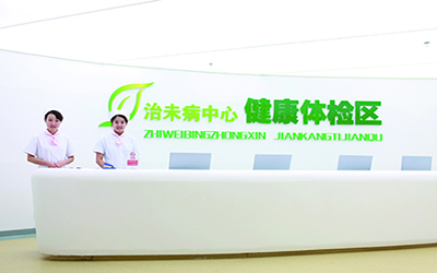 洛阳市中医院体检中心