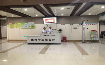 绵阳市中医医院体检中心