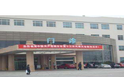 桐乡市第一人民医院体检中心