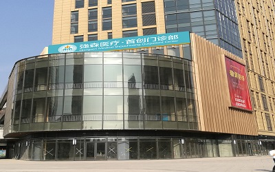 强森医疗 | 首创国际门诊部体检中心 强森医疗 | 首创国际门诊部体检中心