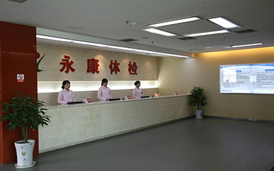宝鸡永康亚健康医院体检中心