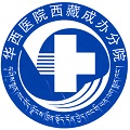 华西医院西藏成办分院体检中心