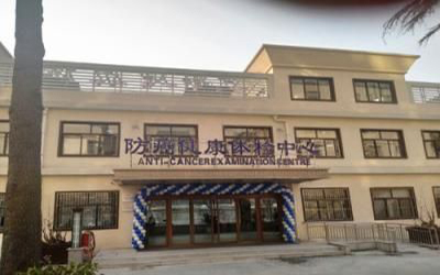 陕西省肿瘤医院体检中心