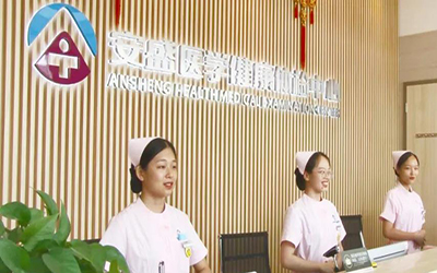 信丰县安盛健康体检中心