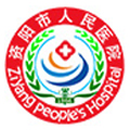资阳人民医院体检中心