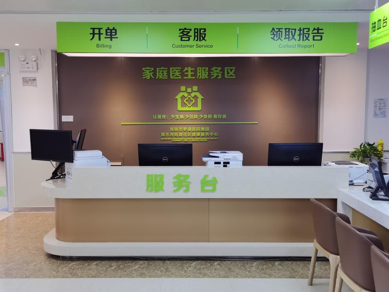 深圳市罗湖医院集团(清水河体检部)