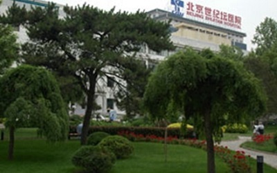北京世纪坛医院体检中心1