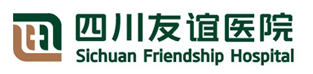 四川省人民医院友谊医院体检中心 四川省人民医院友谊医院体检中心