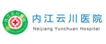 内江云川医院体检中心