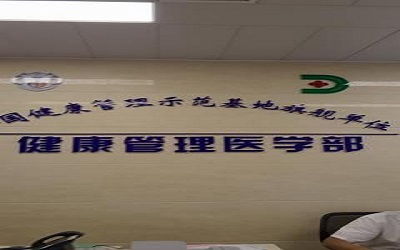 上海东方医院(南院)体检中心