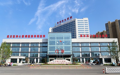 阜阳民生医院影像诊断中心
