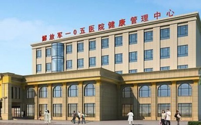 合肥105医院体检中心