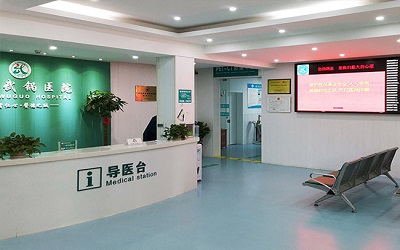 湖北省武锅医院体检中心