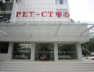 湖北省肿瘤医院体检中心