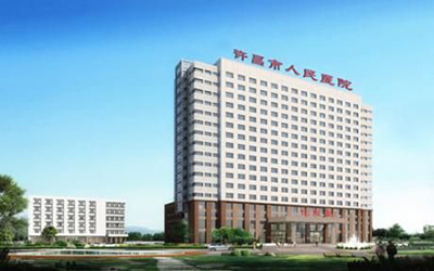 许昌市人民医院体检中心