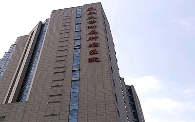上海肿瘤医院体检中心