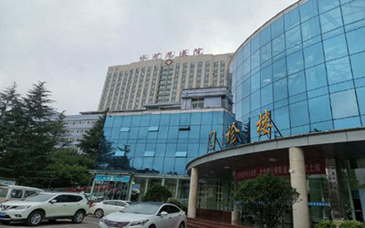 六盘水水矿总医院体检中心