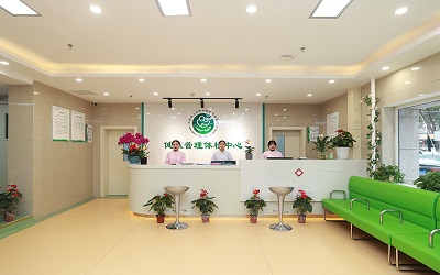 河南省人口和计划生育科学技术研究院附属医院体检中心体检套餐项目及价格