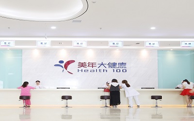 上海市美年大健康体检中心（苏河一号分院）