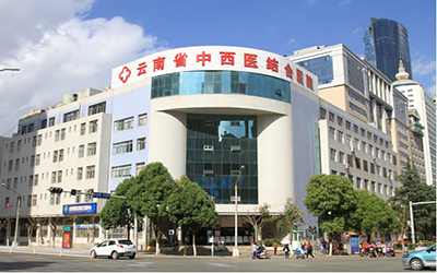 云南中西医结合医院体检中心