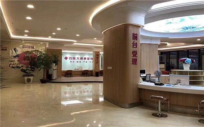抚州市百盛大健康体检中心