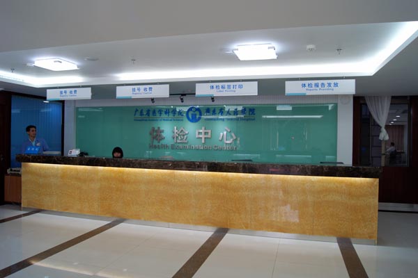广东省人民医院体检中心