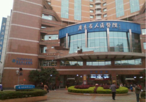 广东省人民医院体检中心