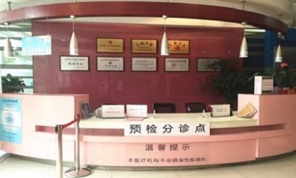 昆明市妇幼保健院体检中心