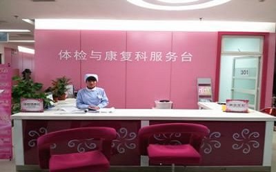 昆明市妇幼保健院体检中心