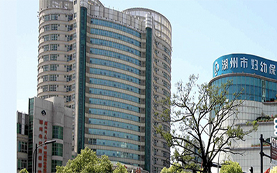 湖州市妇幼保健院体检中心 湖州市妇幼保健院体检中心
