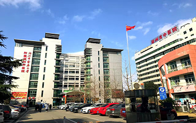 湖州市中医院(南街)体检中心