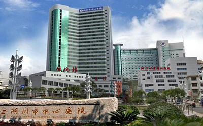 湖州市中心医院体检中心