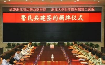 浙江第二人民医院(浙江大学医学院附属第二医院)体检中心