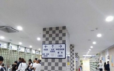 新疆医科大学第一附属医院体检中心