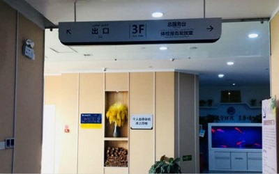 新疆医科大学第一附属医院体检中心
