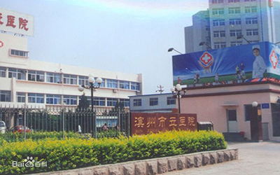 滨州市滨城区市立医院体检中心