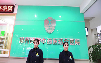 常州同济中西医结合医院体检中心