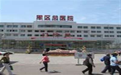 中国人民解放军新疆军区总医院体检中心