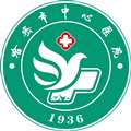 新疆哈密市中心医院体检中心