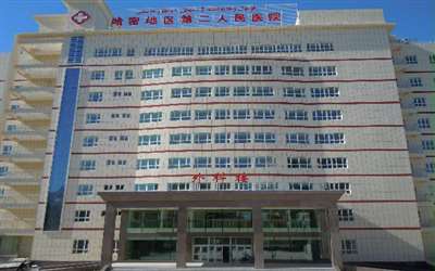 哈密市第二人民医院(哈密市肿瘤医院)体检中心