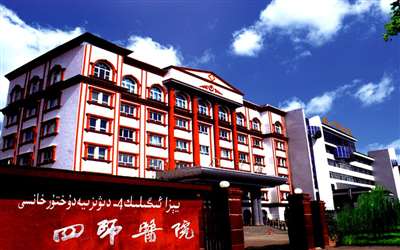 新疆生产兵团四师医院{兵团四师医院）体检中心